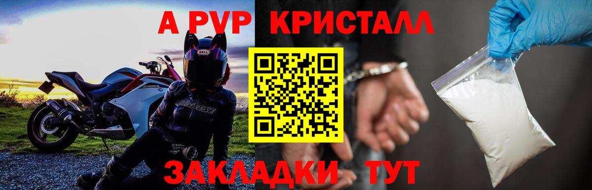 A-PVP кристаллы Аргун