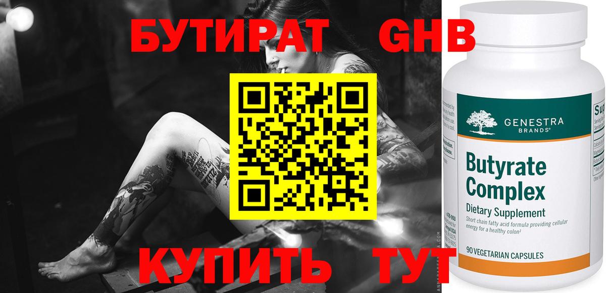 БУТИРАТ бутандиол Аргун