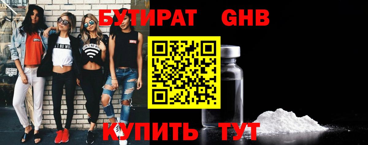 БУТИРАТ 99%  Вход с VPN  БУТИРАТ  Аргун 