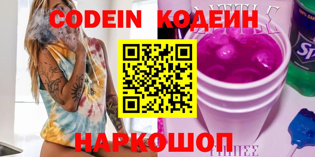 Codein Purple Drank Аргун