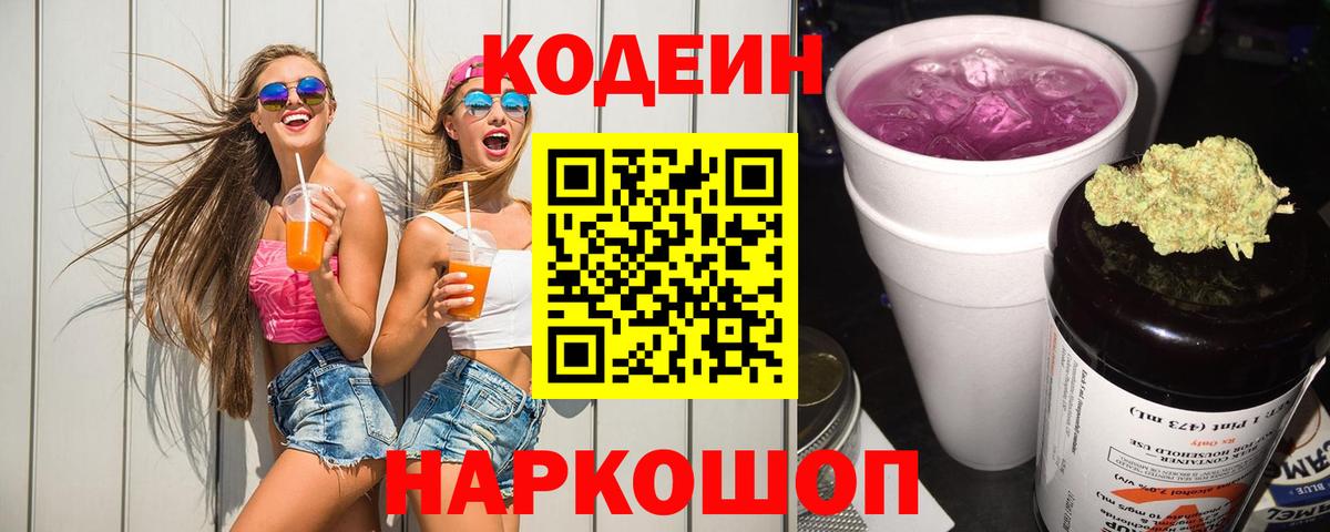 Аргун  Codein напиток Lean (лин)  Вход с VPN 