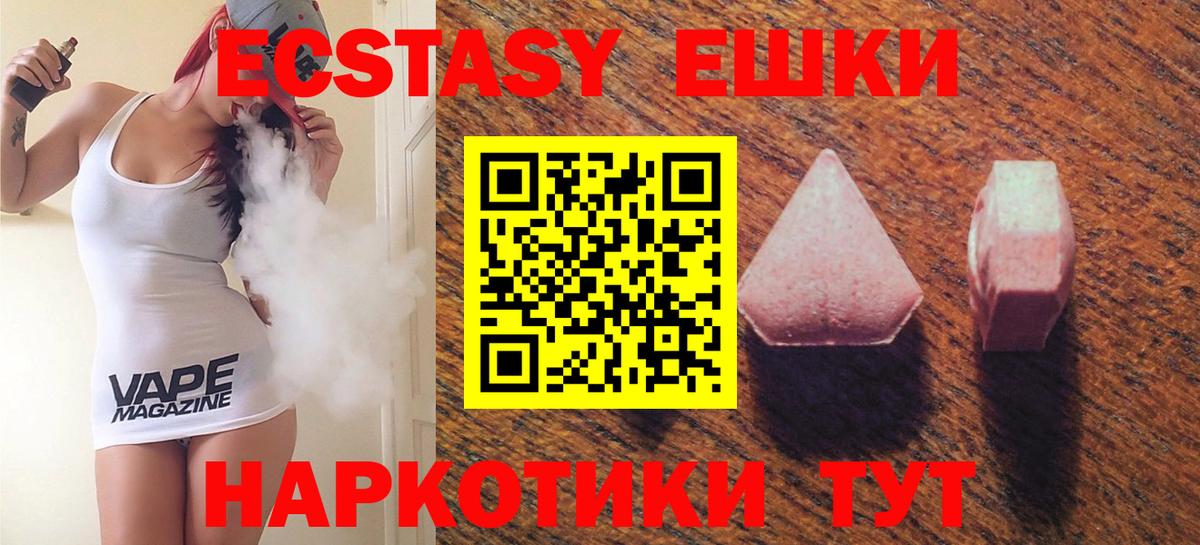 Ecstasy таблы Аргун