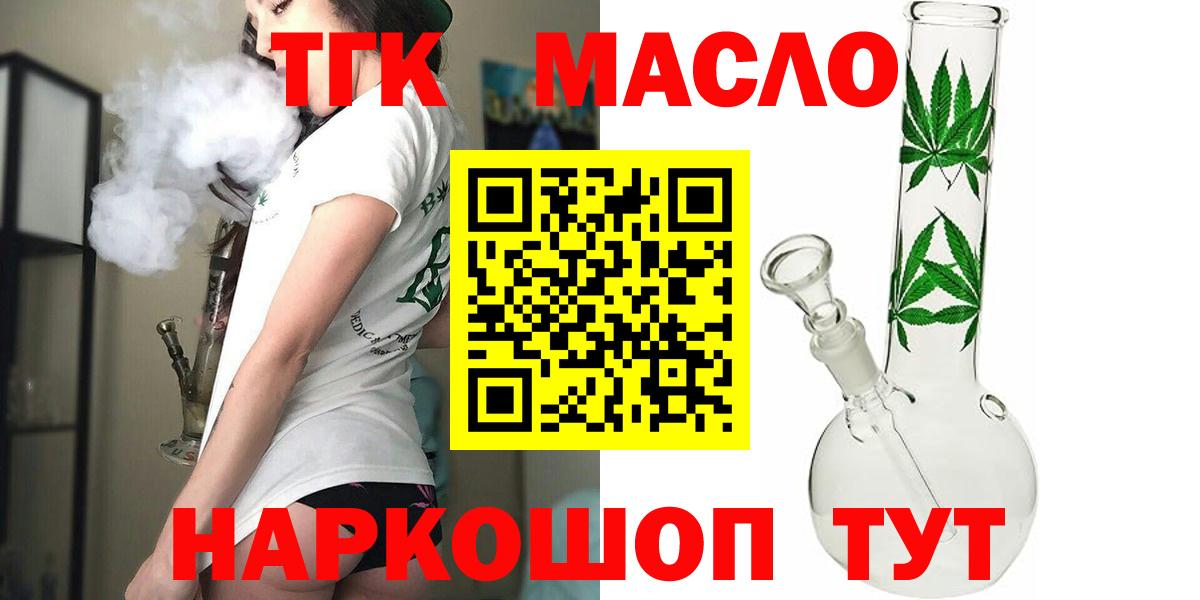 ТГК THC oil Аргун